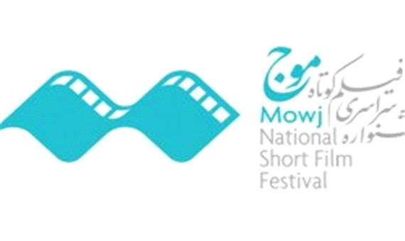 سومین جشنواره‌ی فیلم موج کیش، متفاوت‌تر از گذشته برگزار می شود