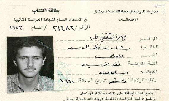 اسد وقتی دانش‌آموز بود