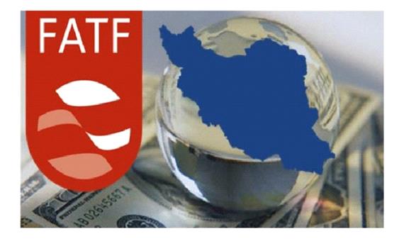 رفتار FATF با ایران سیاسی است؟