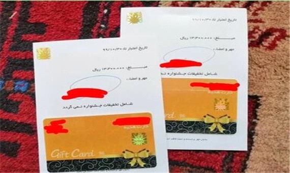 ماجرای اهدای کارت هدیه به منتخبان تهران؛ هدیه ‌را باز نکرده پس فرستادند