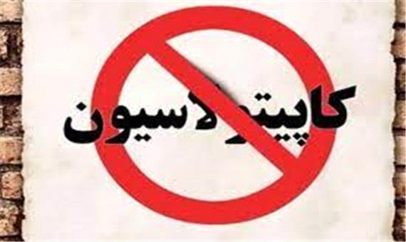 لغو نهایی کاپیتولاسیون در ایران پس از پیروزی انقلاب اسلامی