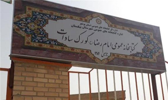 "گورک سادات" بوشهر چگونه روستای منتخب دوست‌دار کتاب کشور شد؟