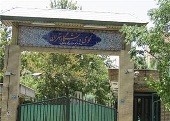 اسکان تابستانی در مجتمعهای خوابگاهی دانشگاه تهران