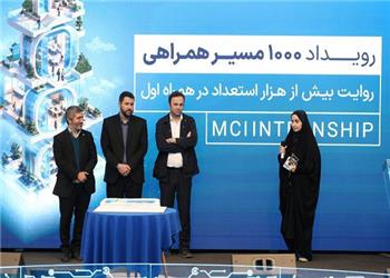 هزارمین کارآموز؛ نقطه عطف 5 سال فعالیت آکادمی همراه اول