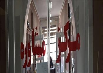 راهاندازی خط بحران شبانهروزی مشاوره و سلامت روان ویژه دانشجویان